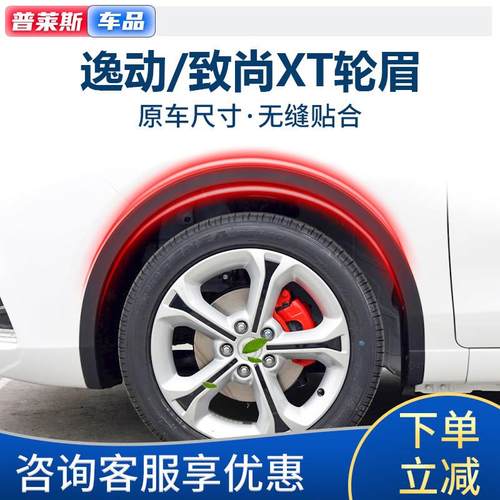适配长安逸动致尚XT前后车轮眉车轮胎上磨砂装饰叶子板塑料包边条