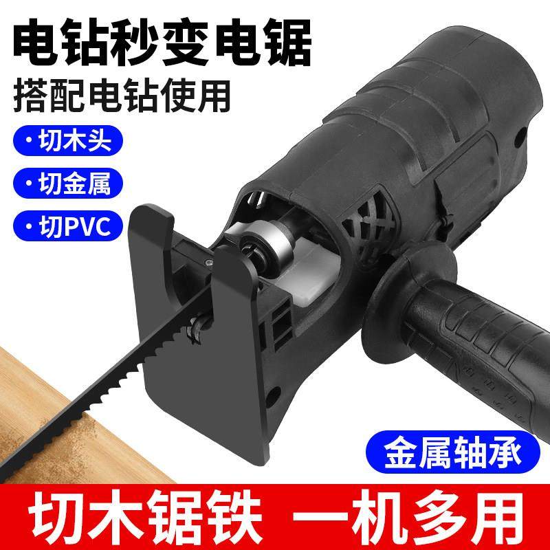 电钻变电锯转换头家用小型手持式电锯木板小型切割机电动往覆锯,五金/工具,马刀锯/往复锯,淘宝优惠券,粉丝福利购,淘宝优惠卷