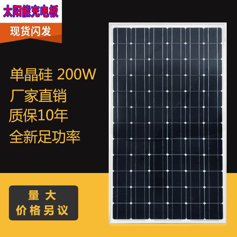 12v太阳能充手机电池家用套装24v光伏发电板大功率200w单晶硅足功