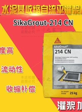 西卡SikaGrout-214水泥基收缩补偿自流平灌浆料 混凝土桥墩底座等