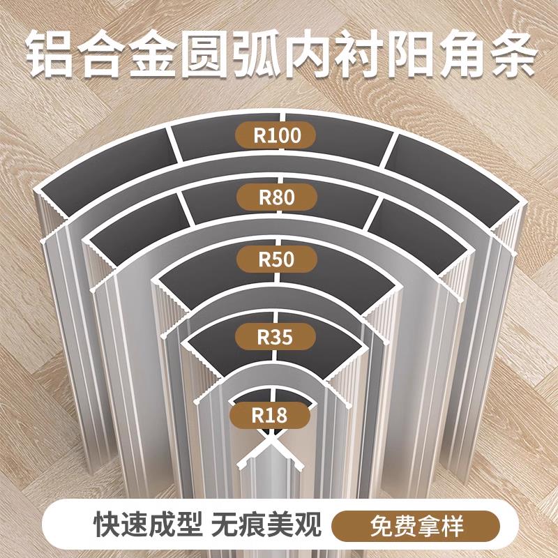 铝合金圆弧填充条四分之一全屋定制衣柜弧形造型板转角内衬收口条