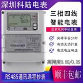 科陆DTZ DSZ719三相四线智能电表峰平谷分时计量多功能电表0.2S级