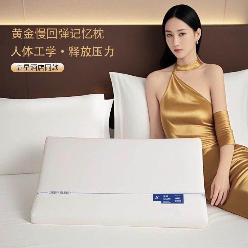 宾馆酒店同款慢回弹深睡自营枕芯护颈枕记忆枕棉助睡眠零压枕头芯,床上用品,记忆棉枕,淘宝优惠券,粉丝福利购,淘宝优惠卷
