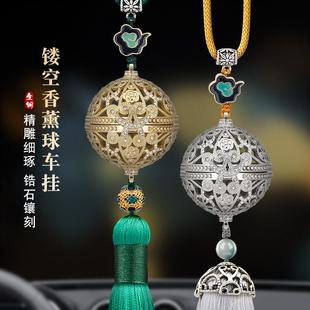 高档车上挂饰后视镜装 纯铜镂空香薰球汽车挂件车内吊饰女士款 饰男