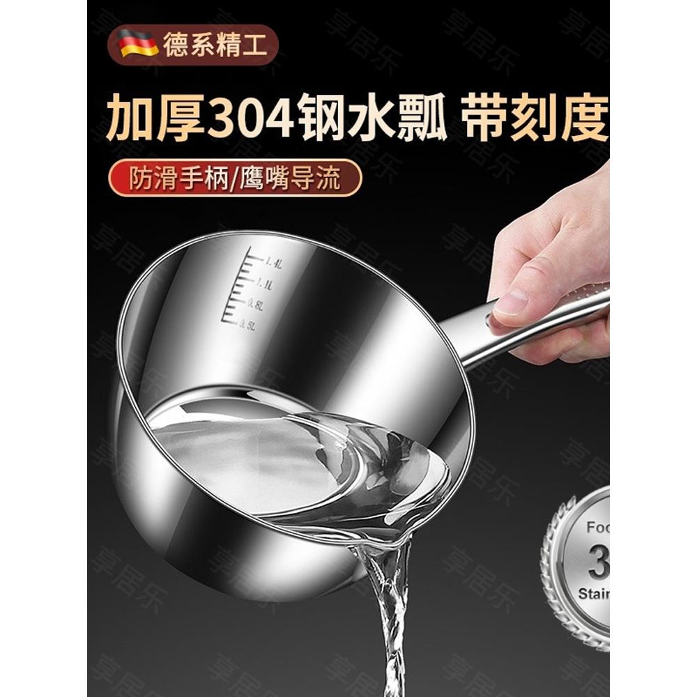 水瓢家用304不锈钢带刻度厨房加厚老式带鹰嘴长柄水勺水舀耐高温