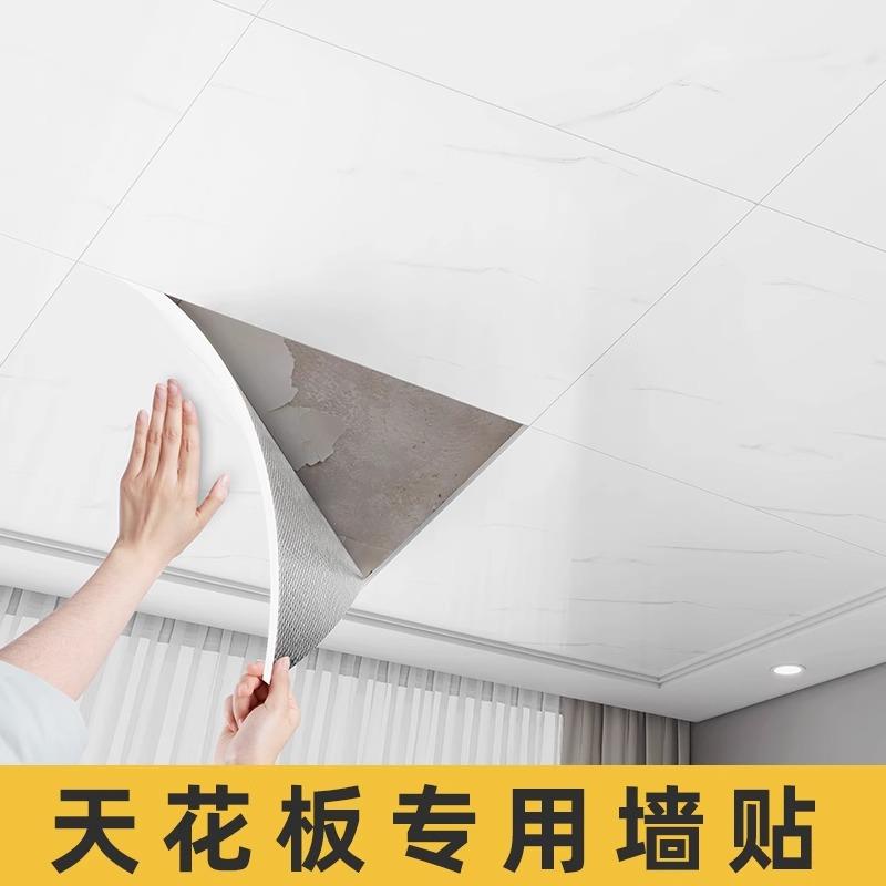 天花板贴纸自粘屋顶吊顶装饰遮丑客厅房顶材料自装棚顶仿瓷砖墙贴