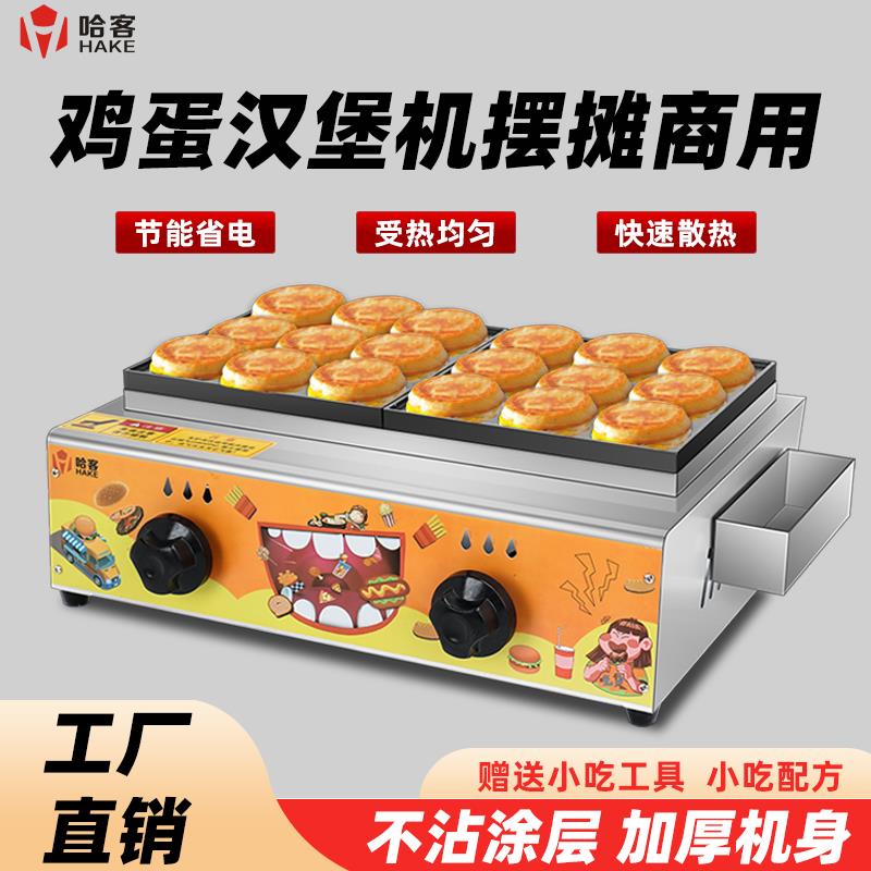 哈客商用鸡蛋汉堡机摆摊章鱼烧不沾锅燃气电热车轮饼红豆饼炉18孔