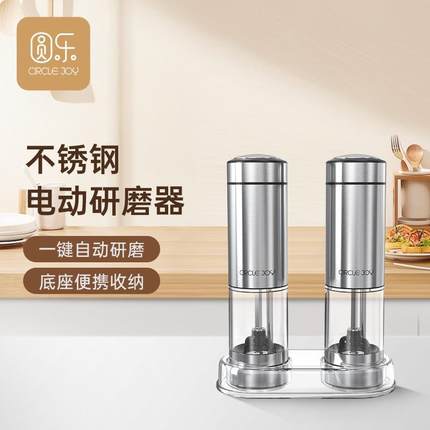 Circle Joy 电动胡椒研磨器白黑胡椒粒花椒海盐全自动底座款