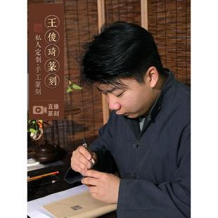 手工定制篆刻名章书法金石篆刻书法硬笔小楷书四宝寿山石塑印章