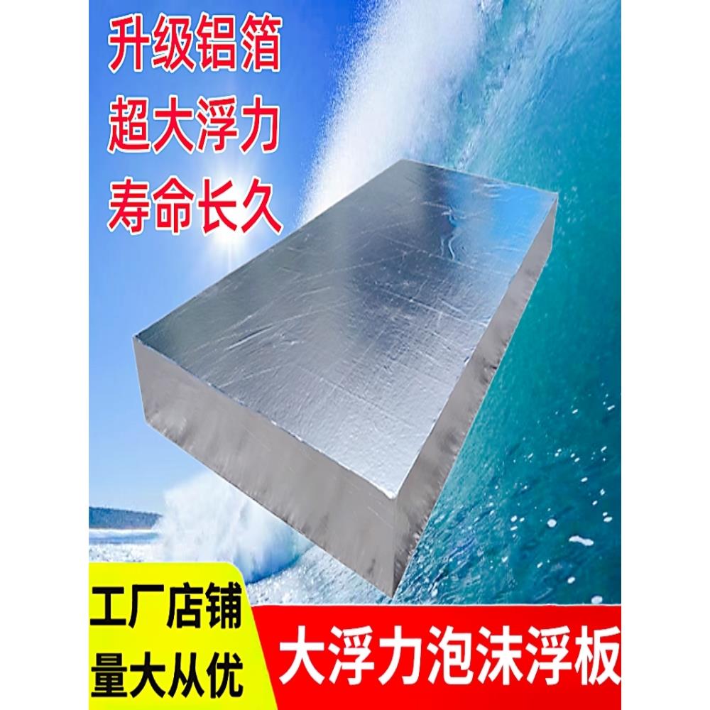 泡沫船浮板泡沫板自制实心浮力简易船水上浮台浮板船钓鱼漂浮浮箱
