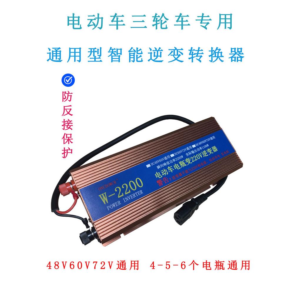 2200w60v72v48v转220v逆变器电源转换三轮车电动车通用变压器摆摊