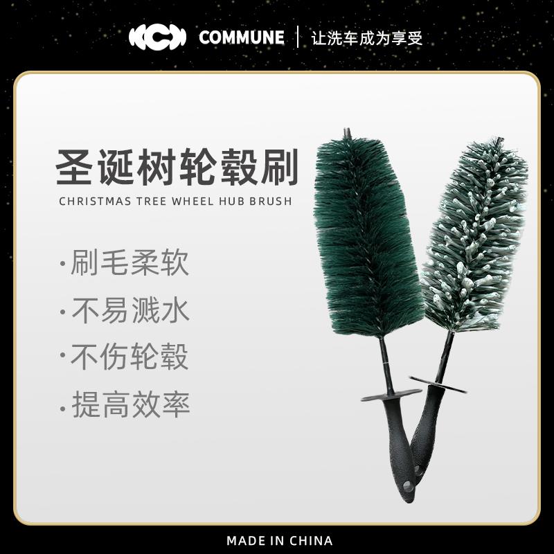 汽美公社 耶诞树轮毂刷防飞溅柔软不伤轮毂轮圈高效清洁洗多用途