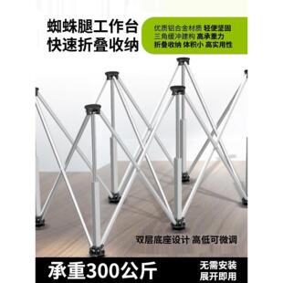 蜘蛛工作台支架折叠木工铝合金平台蜘蛛腿工作台木工蜘蛛腿工作台