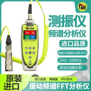 美国TPI-9080振动频谱分析仪手持式振动问题分析仪电机轴承测振仪