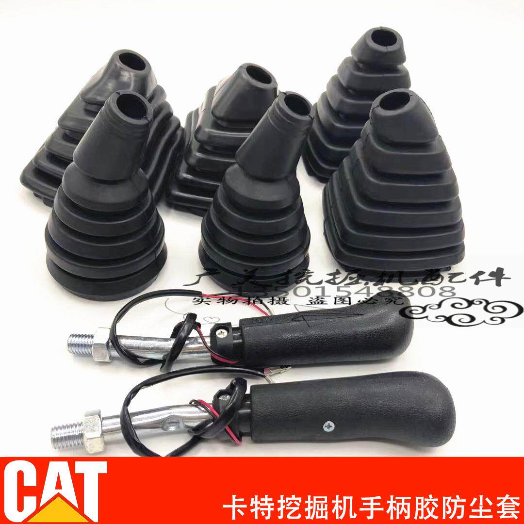 挖掘机卡特E312/318D/320C/329/336D操纵杆手柄胶喇叭铁杆 防尘套