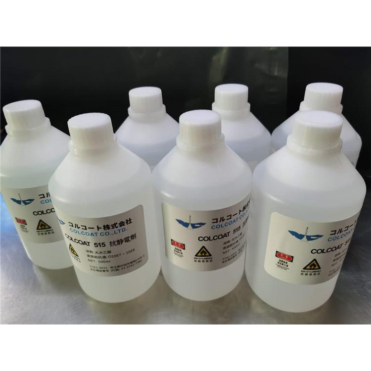 抗静电液 COLCOAT 515 电子产品用静电防止剂 防静液 静电消除液