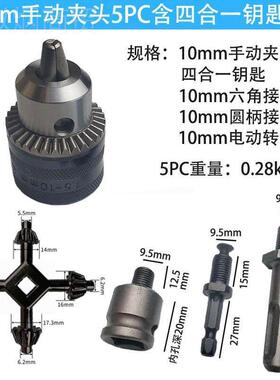 钻夹头击套装5PC 电锤冲钻风批连杆AVI电动扳手换头电动转工具配