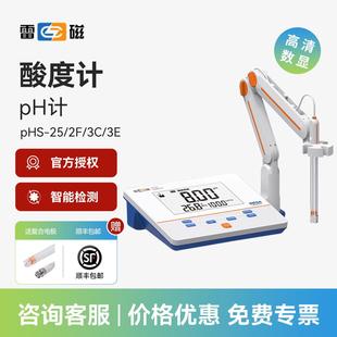上海雷磁PHS-25台式酸度计实验室数显ph计便携式精密酸碱度测试仪