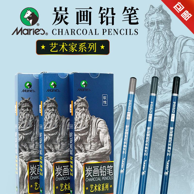 马利艺术家炭笔特软碳笔软中硬素描速写炭铅笔美术生专用软性炭笔