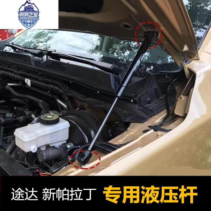 专用于18-22款途达改装液压杆23款新帕拉丁发动机引擎盖支撑杆