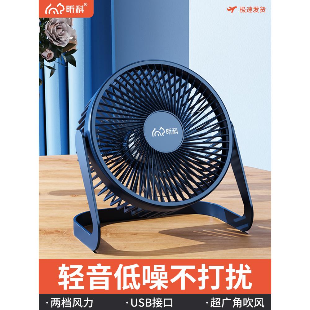 昕科USB小风扇迷你学生宿舍静音卧室大风力办公室工位桌面风扇