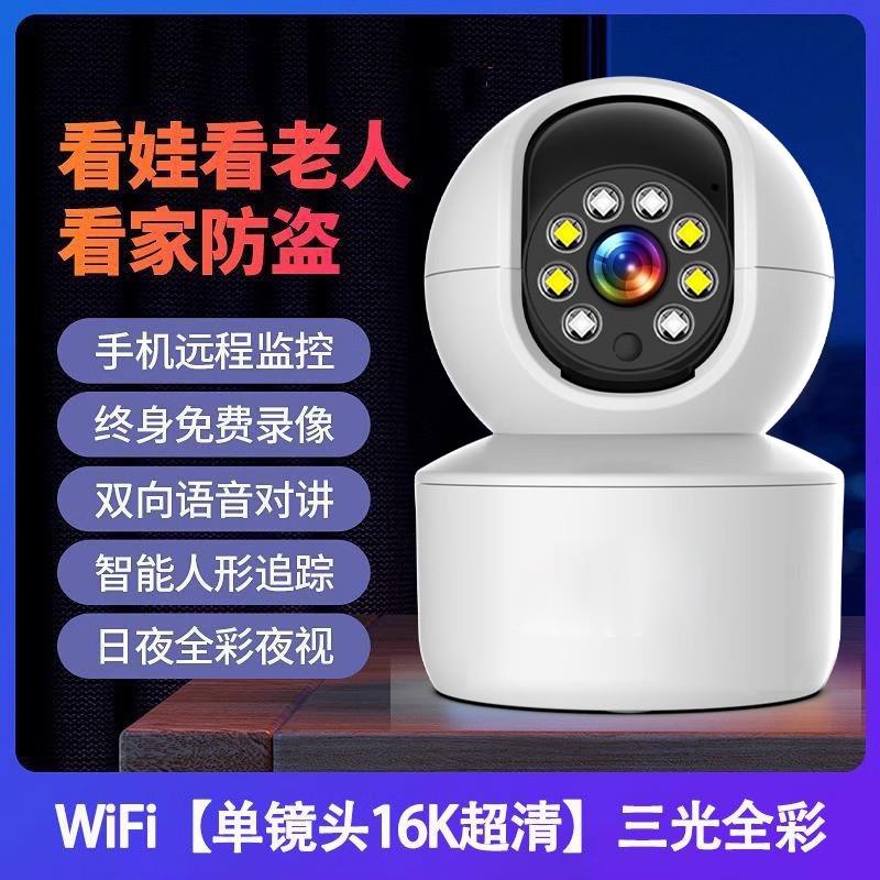 Wifi连接家用监控器360度无死角摄像头手机远程带语音高清室内机