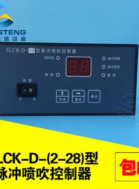 包邮厢入式SLCK-D-6-30型脉冲喷吹控制器除尘脉冲控制仪