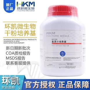 环凯021110 无抗生素 麦芽汁琼脂培养基BR250g供酵母菌 培养鉴定