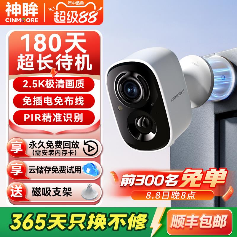 神眸门口摄像头免插电无线家用智能高清充电监控电池室外楼道门外