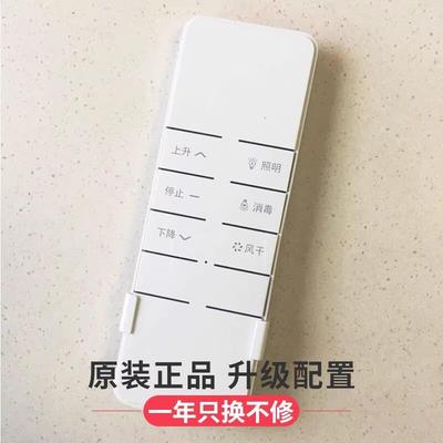 电动晾衣架遥控器通用晒衣架自动奥华智能升降晾盼闪亮配件控制板