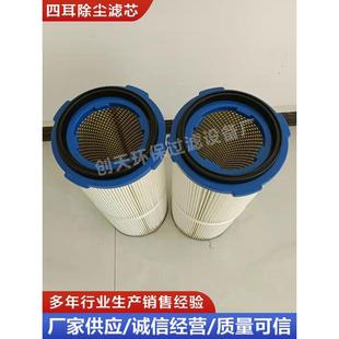 四耳快拆滤筒工业除尘滤芯喷涂喷塑粉末回收过滤筒喷砂抛丸机滤芯