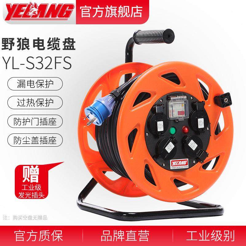 野狼S32FS/EX16F绕线盘卷线防水防尘220V国标10A16A电缆盘30/50米,电子/电工,接线板,淘宝优惠券,粉丝福利购,淘宝优惠卷
