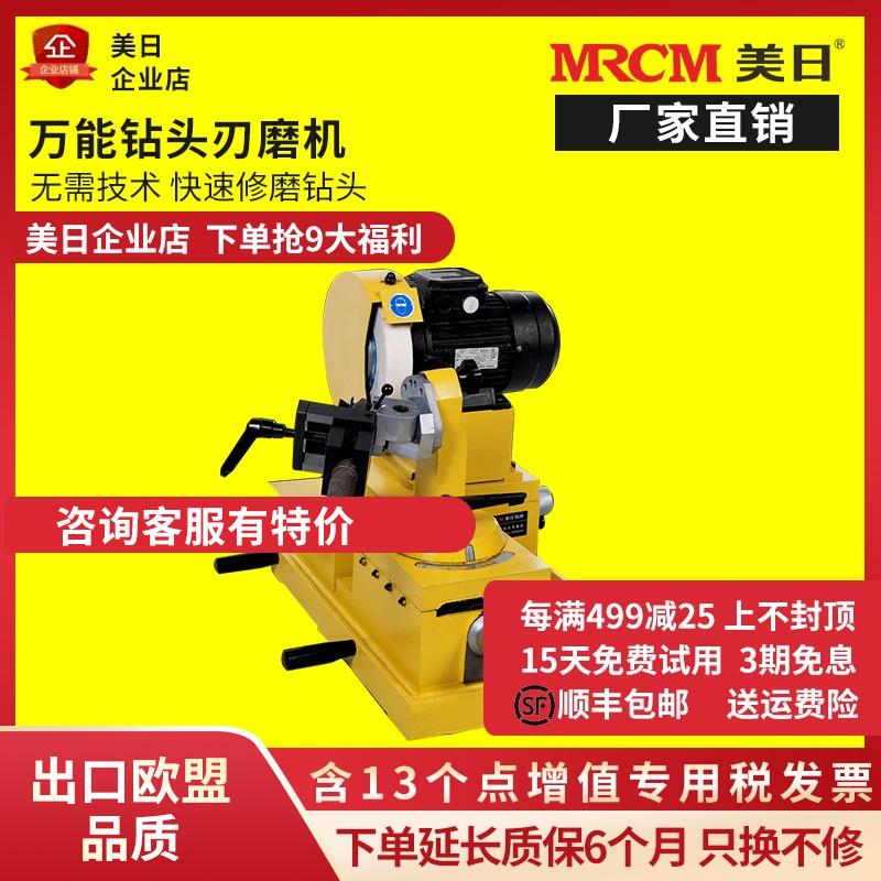 美日机床大钻头3-60mm多功能钻头刃磨机搭配白刚玉砂轮钻头研磨机