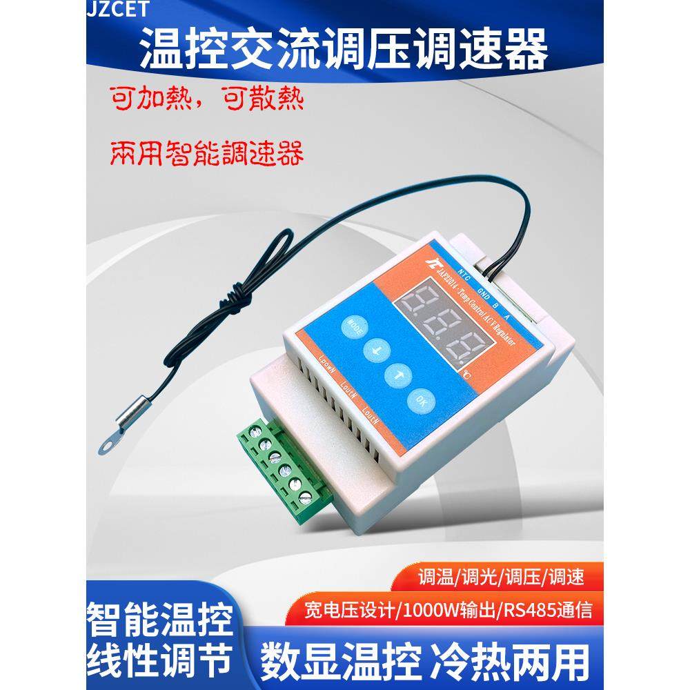 可控硅调压模块单相电机220V交流风机温控调速加热器控制485通信