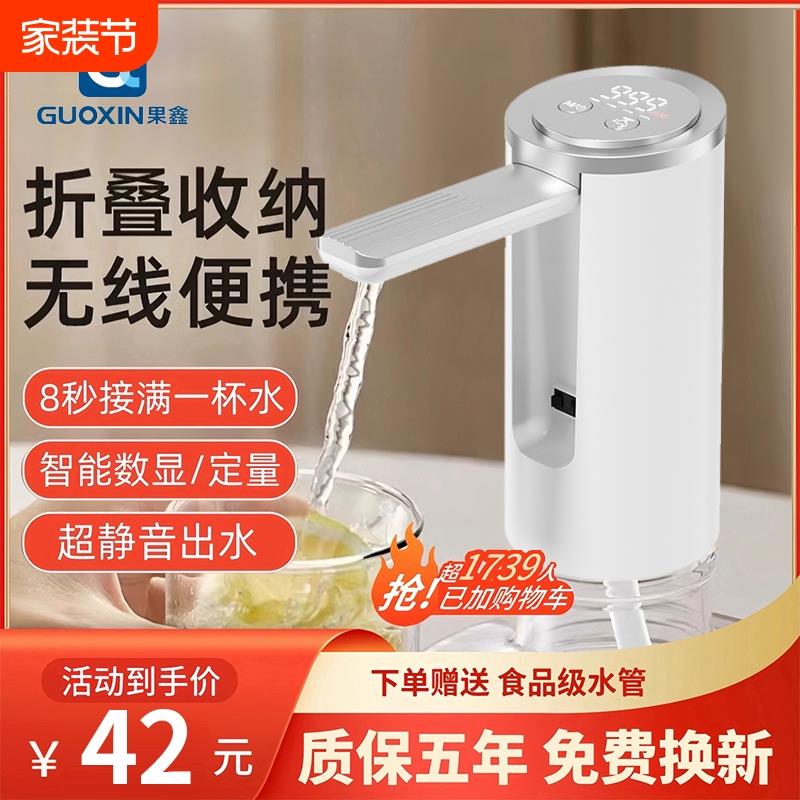 果鑫电动桶装水抽水器泵水桶折叠自动矿泉水饮用水机按压上水器