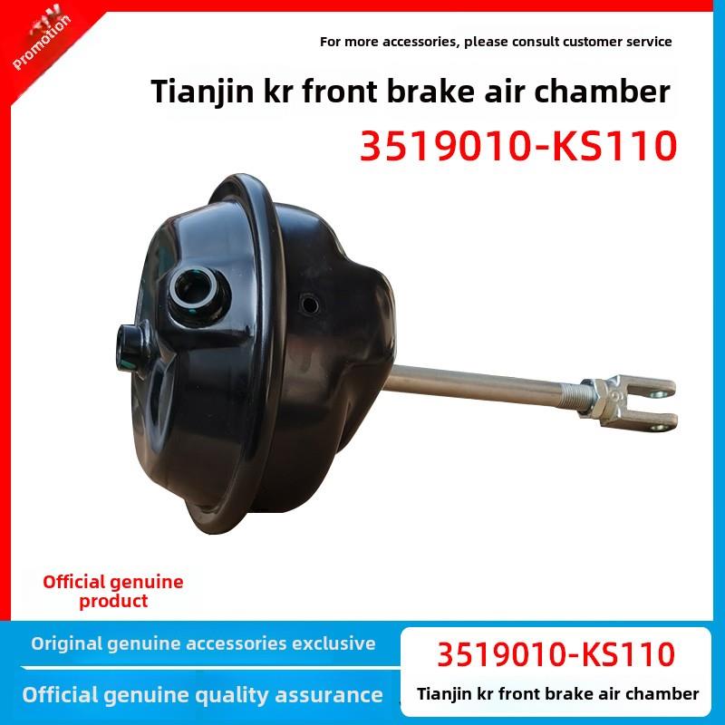 原装东风天津Kr前制动缸免维护前制动缸前制动气室3519010 -Ks110
