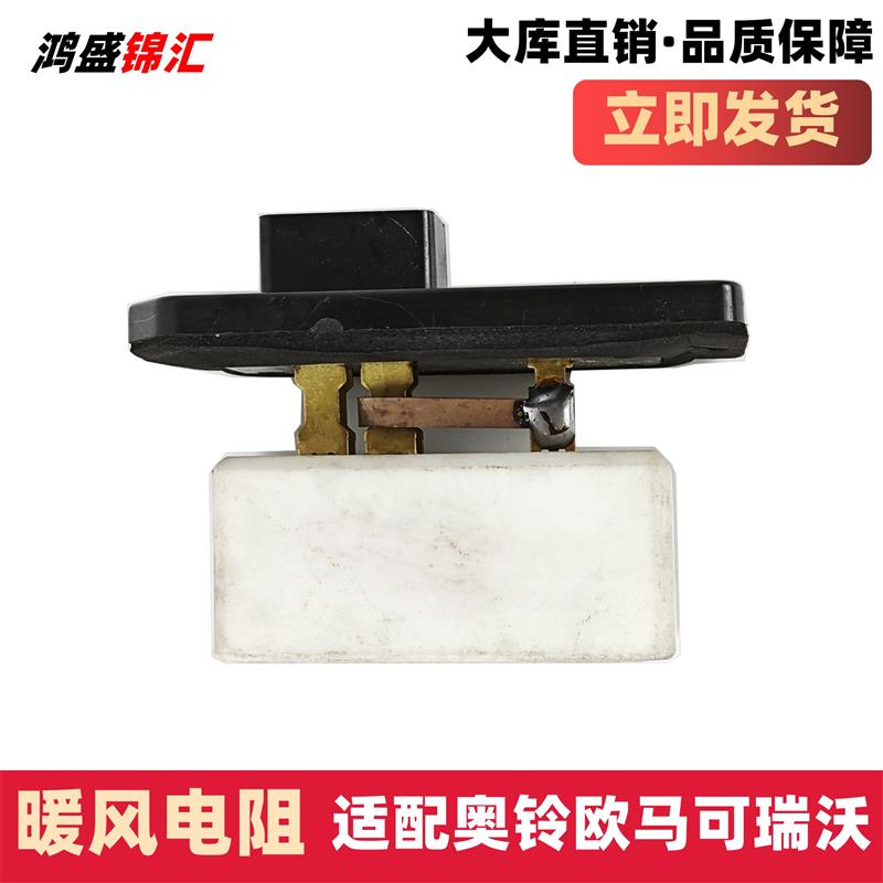 适配福田奥铃捷运CTX欧马可13瑞沃E3暖风电阻鼓风机空调电机电阻
