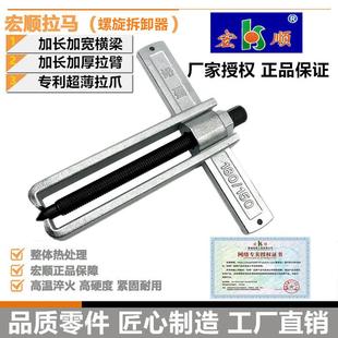 加长加宽 宏顺拉马 专业级拉马 齿轮轴承拉马 电动工具维修工具