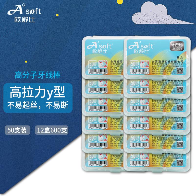欧舒比牙线 高拉力线剔牙棉线棒扁牙线棒12盒600支y型