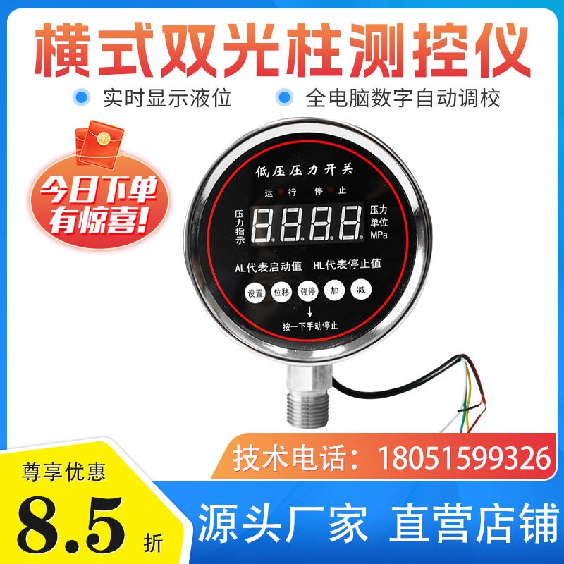 消防低压压力开关/智能泵房压力控制器/高精度双触点电接点压力表