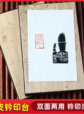 金石印坊传玺牌笋皮印垫双面拓印板钤印台笋壳盖印垫板