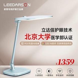 立达信护眼台灯学生学习儿童房卧室宿舍床头书桌灯近视防控全光谱