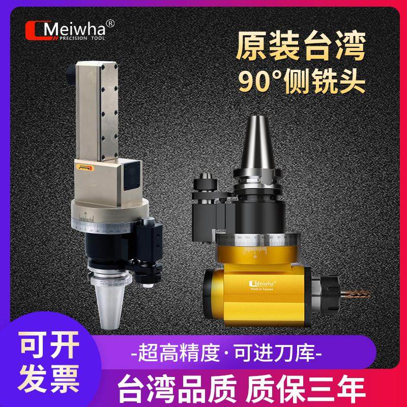 台湾梅华数控CNC侧铣角度头BT40 BT50侧铣头加工中心90度直角铣头,五金/工具,其他机械五金,淘宝优惠券,粉丝福利购,淘宝优惠卷
