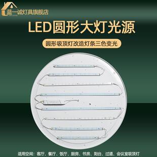 客厅圆形大灯 吸顶灯改造灯芯超亮能led灯条拼圆用60cm80cm1米