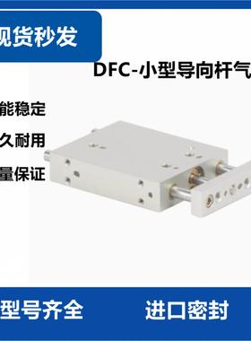 费斯托型气缸小型导向杆 DFC-4/6/10-5-10-15-20-25-30-P-A-GF-KF