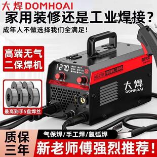 大焊家用无气二保焊接机220v电焊三用一体工业焊机氩弧保护可携式
