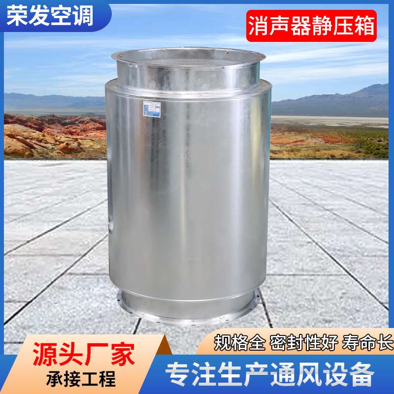 管道排烟除尘消声器静压箱工业降噪消声器镀锌板管式消声器静压箱