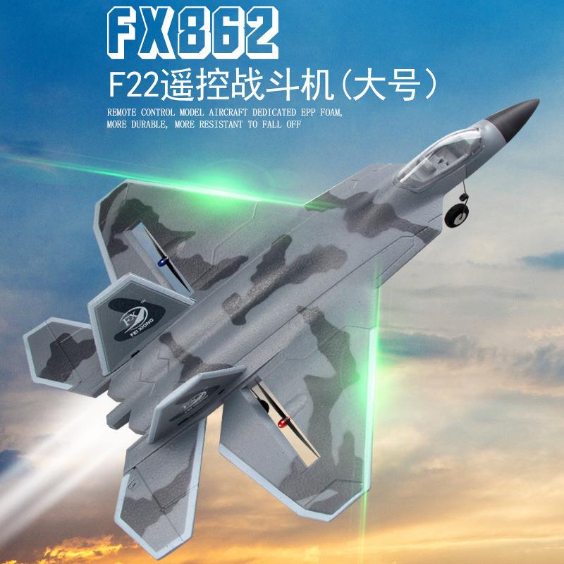 飞熊FX862超大号遥控飞机F22战斗机大尺寸固定翼航模泡沫遥控飞机