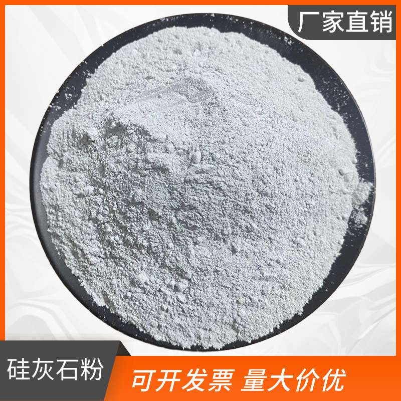 水泥混凝土超细硅灰石粉 建筑材料耐火砂浆添加 硅微粉