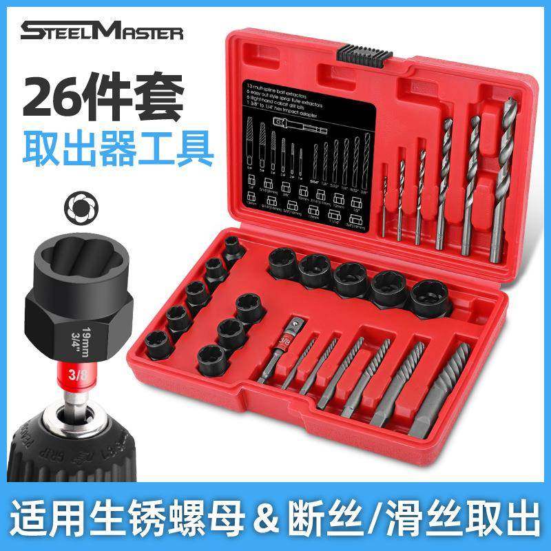 26pc取出器套装螺帽破损残缺螺丝螺母取出器断丝取出器工具